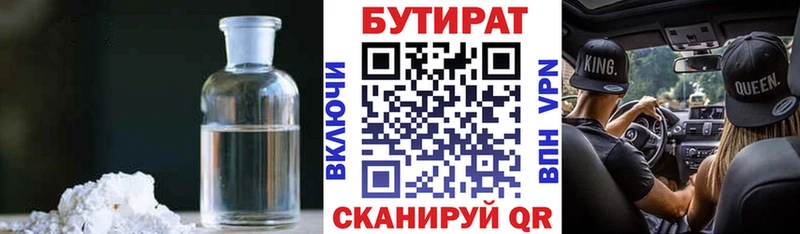 БУТИРАТ оксибутират хочу Соль-Илецк